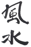 Calligraphy for Feng Shui